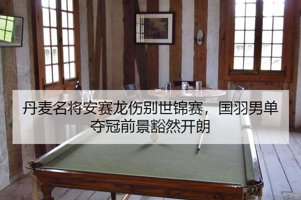 dan-mai-ming-jiang-an-sai-long-shang-bie-shi-jin-sai-guo-yu-nan-dan-duo-guan-qian-jing-huo-ran-kai-lang-2-753.jpg
